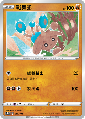 Hitmontop #218