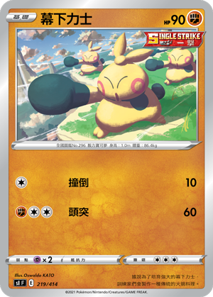 Makuhita #219