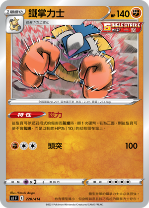 Hariyama #220