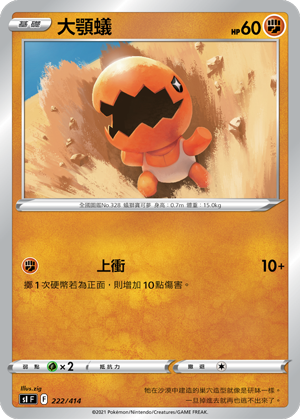 Trapinch #222