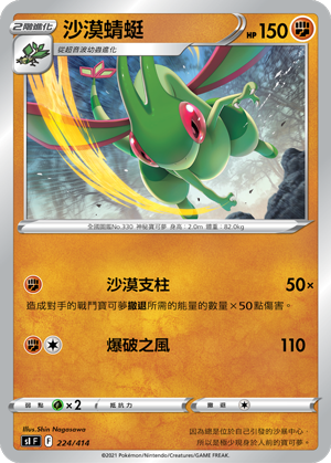 Flygon #224
