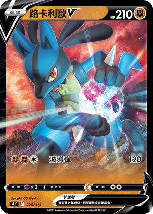 Lucario V #225