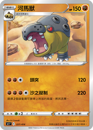Hippowdon #227