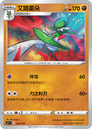 Gallade #228