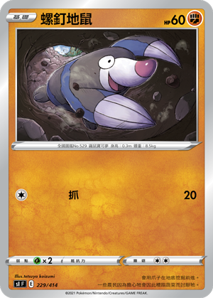 Drilbur #229