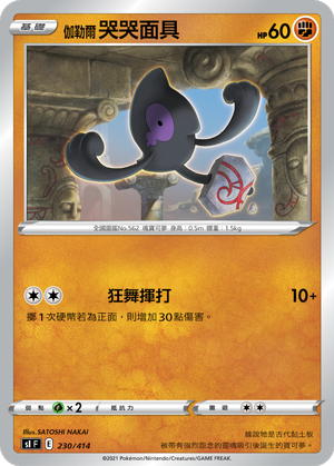 Yamask #230