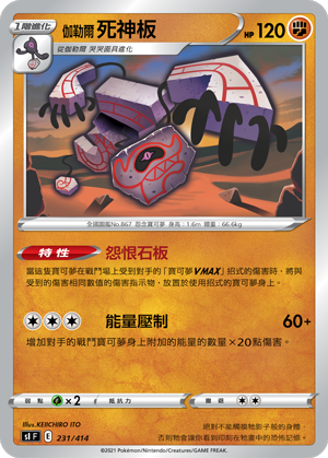 Runerigus #231