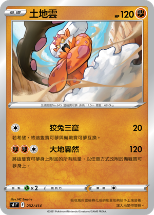Landorus #232
