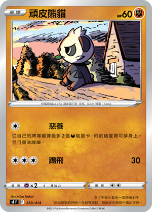 Pancham #233