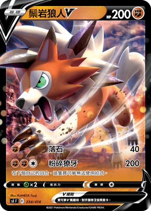 Lycanroc V #234