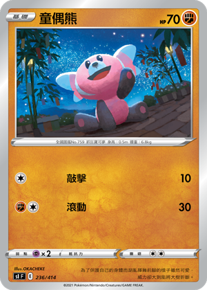 Stufful #236