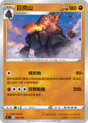 Coalossal #240
