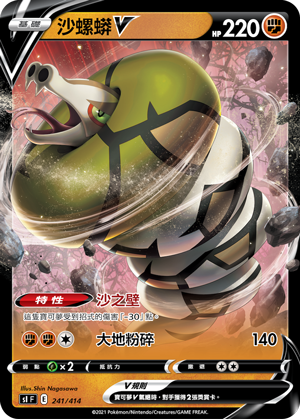 Sandaconda V #241