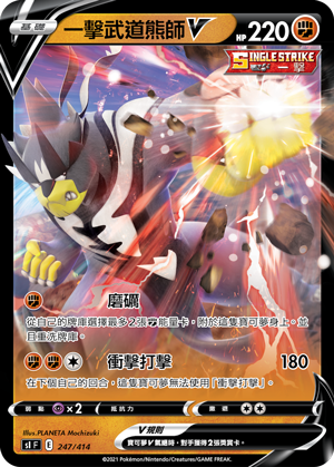 Single Strike Urshifu V #247