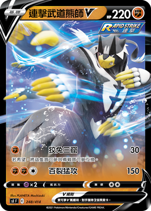 Rapid Strike Urshifu V #248