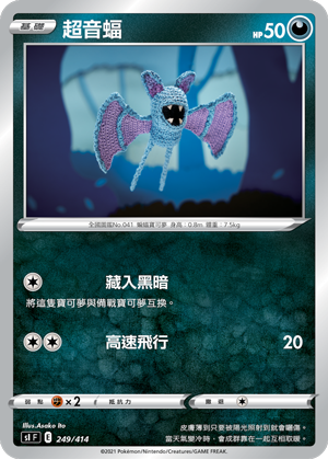 Zubat #249