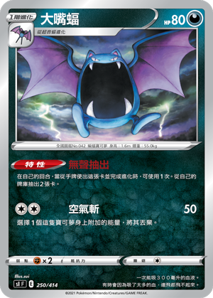 Golbat #250