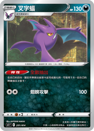 Crobat #251