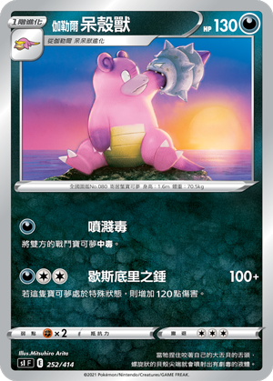 Slowbro #252