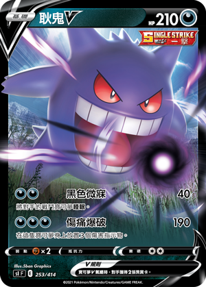 Gengar V #253