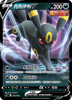 Umbreon V #255