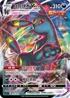 Umbreon VMAX #256