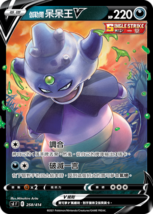 Slowking V #258
