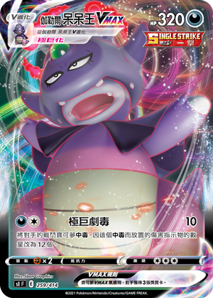 Slowking VMAX #259