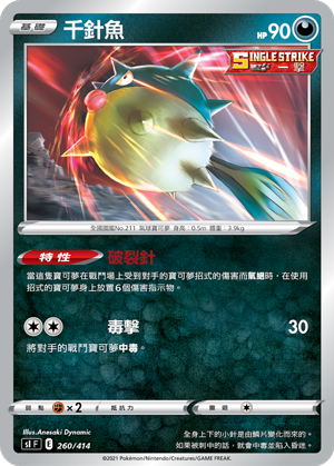 Qwilfish #260