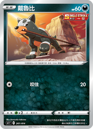 Houndour #261
