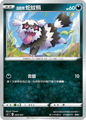 Zigzagoon #264