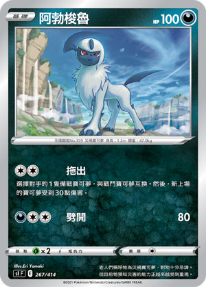 Absol #267