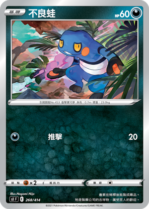 Croagunk #268