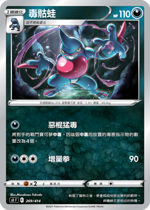 Toxicroak #269