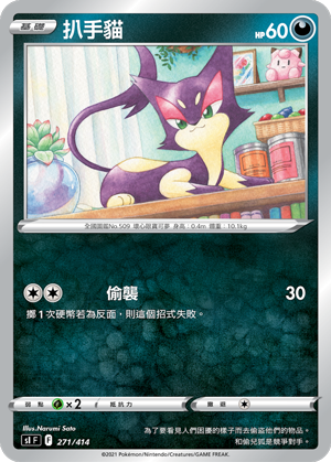 Purrloin #271