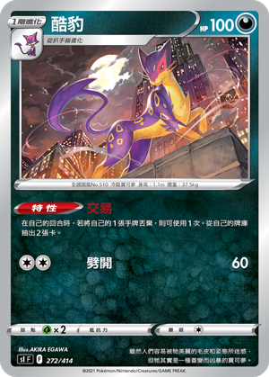 Liepard #272