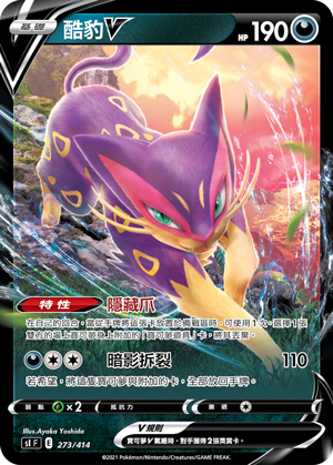 Liepard V #273