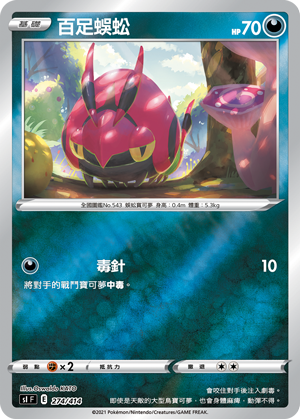 Venipede #274