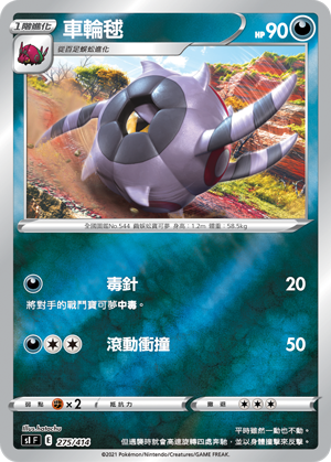 Whirlipede #275