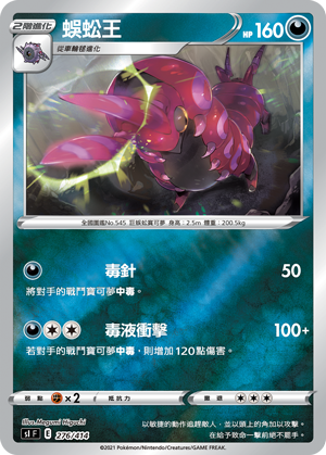 Scolipede #276