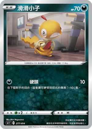Scraggy #277