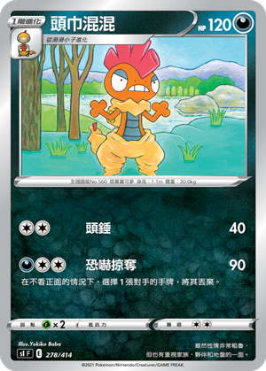 Scrafty #278