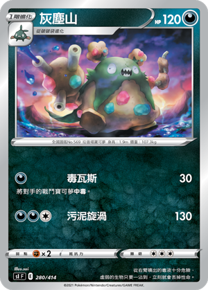 Garbodor #280