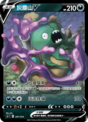 Garbodor V #281
