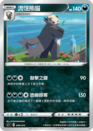 Pangoro #284