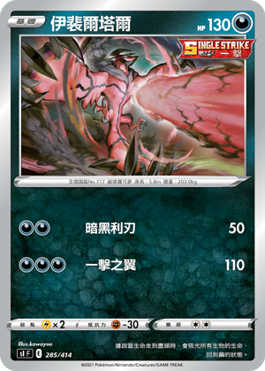 Yveltal #285