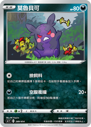 Morpeko #289