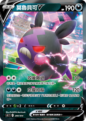 Morpeko V #290
