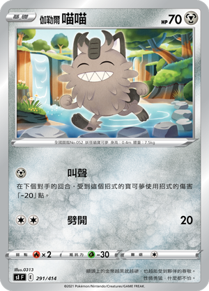 Meowth #291