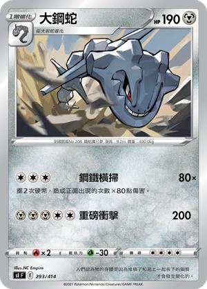 Steelix #293